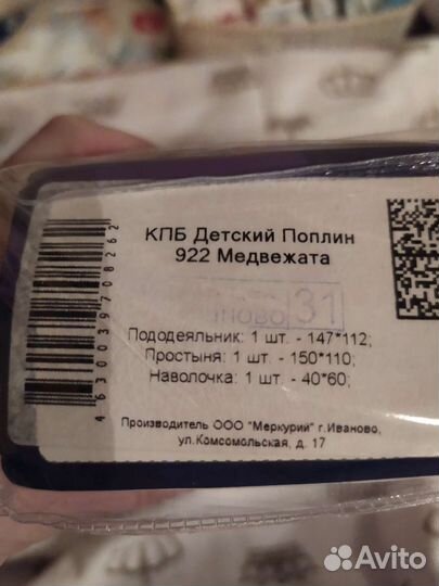 Детское постельное белье