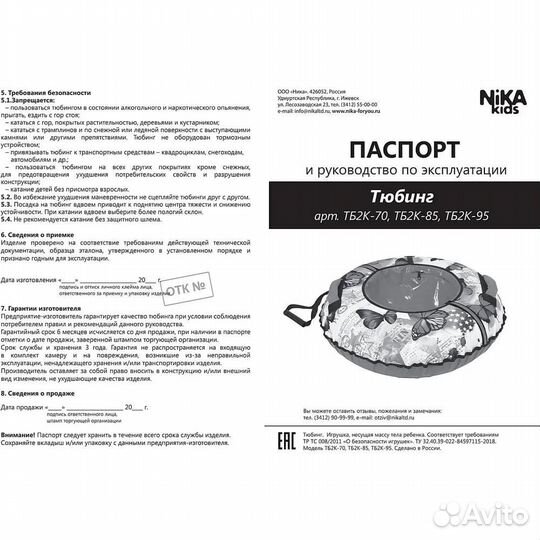 Тюбинг, ватрушка, надувные санки nika (арт. тб2к-8