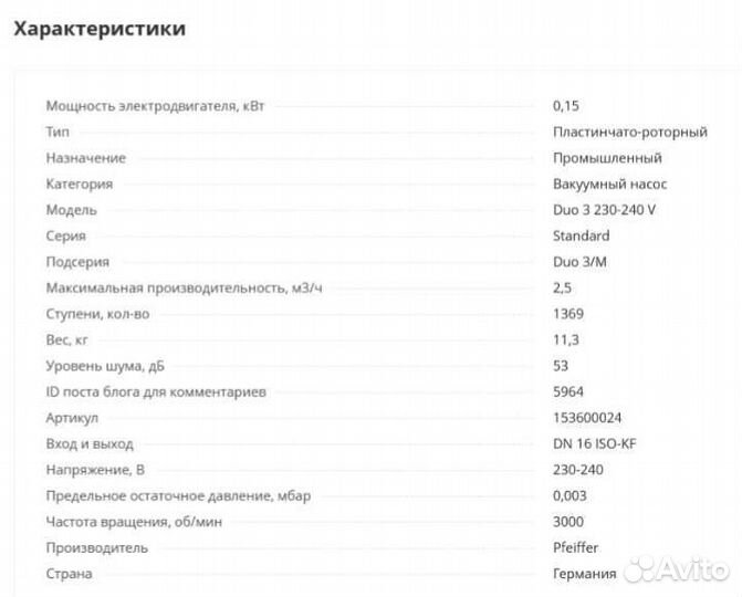 Насос форвакуумный pfeiffer DUO 3.0 В наличии