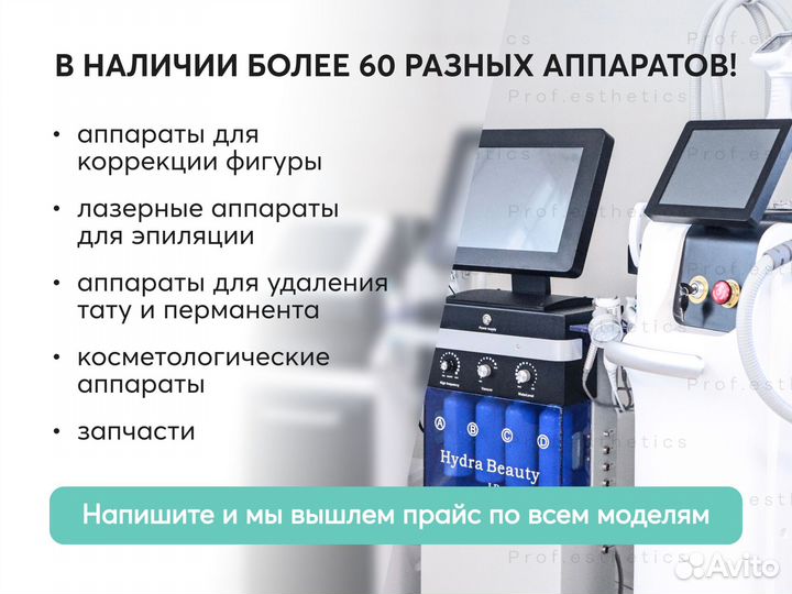 Запчасти для косметологических аппаратов