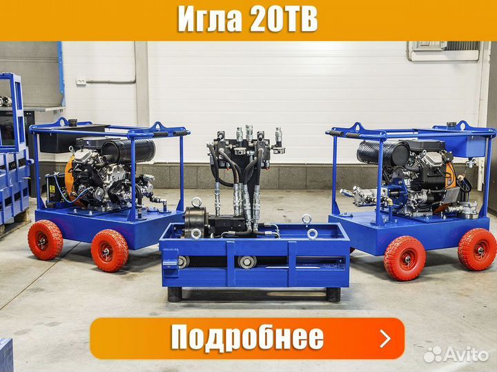 Установка прокола грунта Игла 20тв