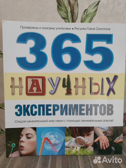 Продам книгу экспериментов