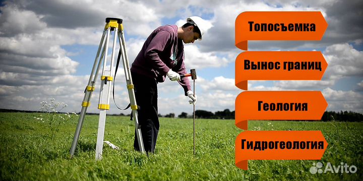 Геодезист, Топосъемка. Вынос границ