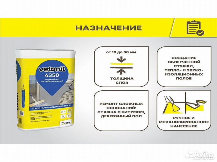 Ровнитель (наливной пол) для звукоизоляционных полов Weber.vetonit 4350 самовыравнивающийся 25 кг