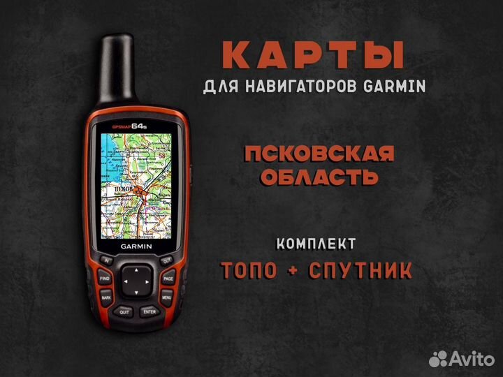 Топографическая карта Псковской области для Garmin