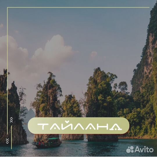 Горящие туры в Тайланд