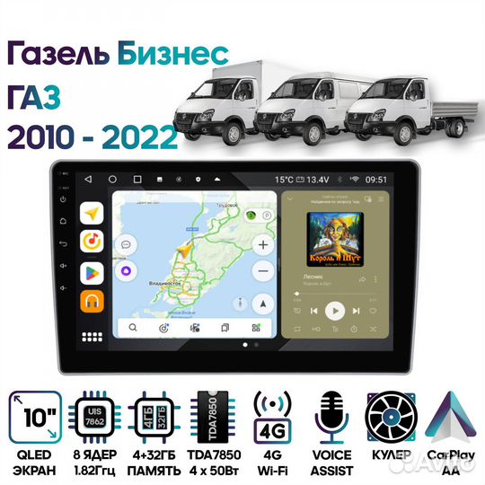 Магнитола газ Газель Бизнес 2010 - 2022 / MT1351QU