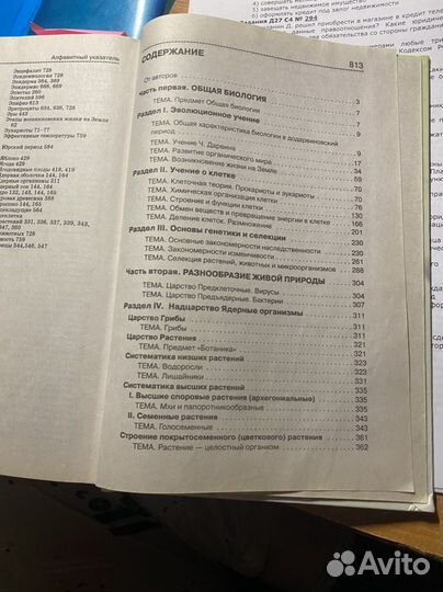 Справочник по биологии для подготовки к Егэ