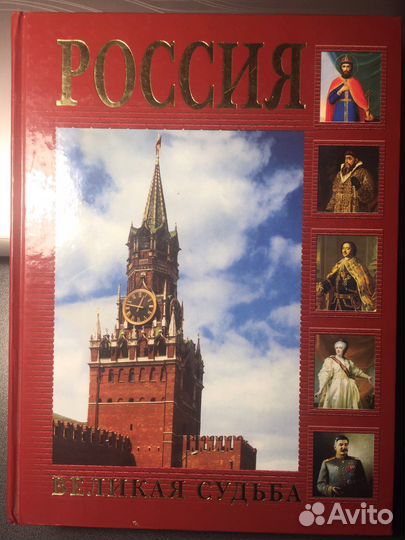 Россия великая судьба. С. Перевезенцев. +Кижи