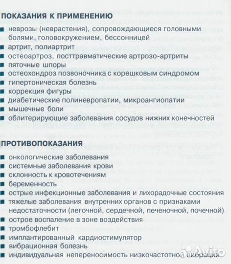 Аппарат физиотерапевтический 