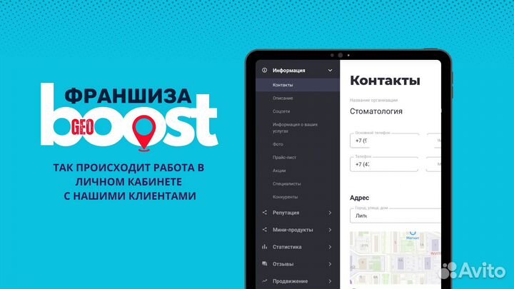 Готовый бизнес по франшизе GeoBoost