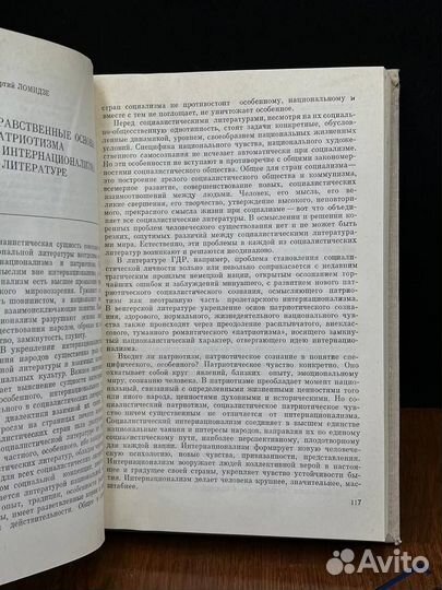 Пути и судьбы. Диалог братских литератур