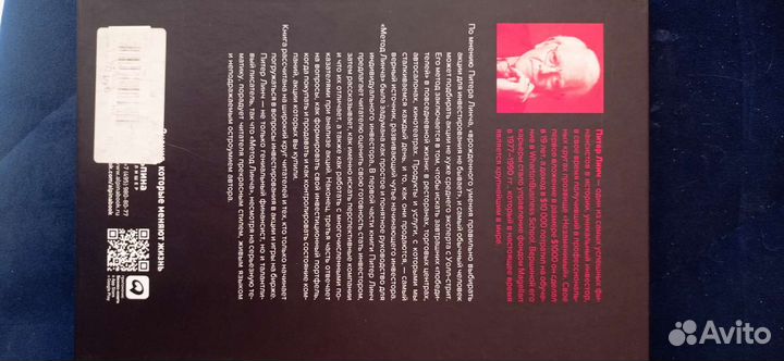 Метод Питера Линча