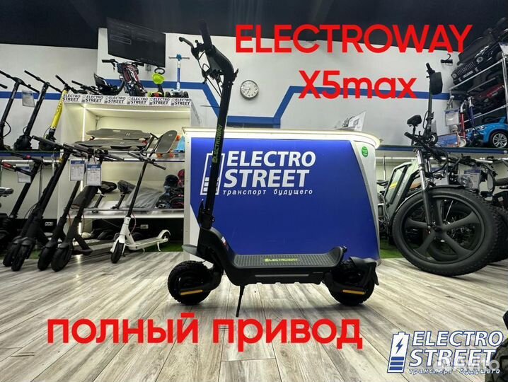 Электросамокат electroway X5max