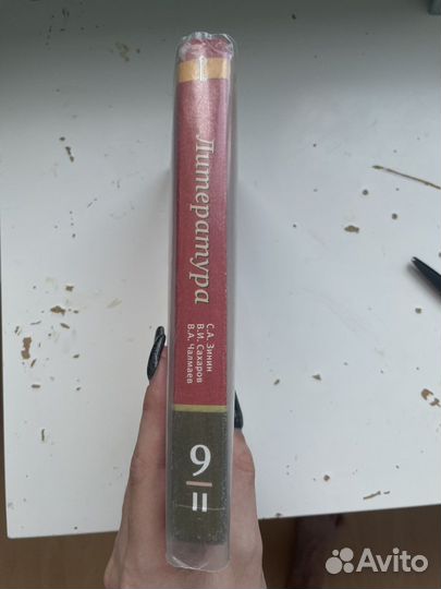 Литература учебник 9 класс