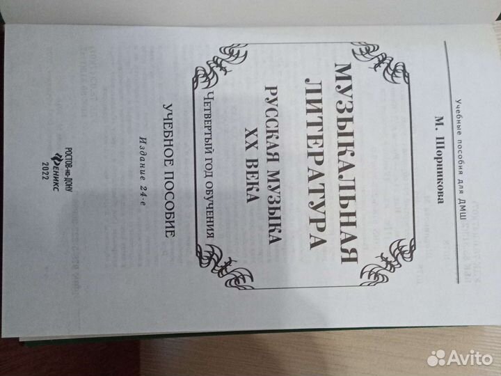 Учебник. Музыкальная литература М. Шорникова