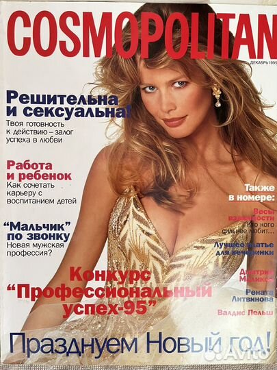 Журналы cosmopolitan 1995