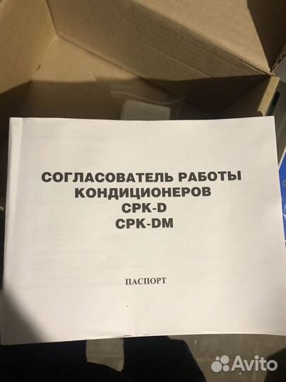Согласователь работы кондиционеров