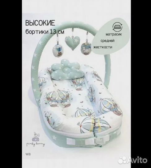 Кокон гнездо для новорожденных