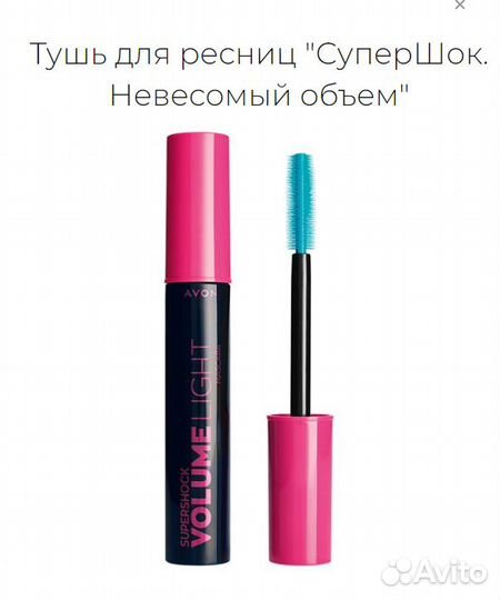 Тушь от avon в наличии