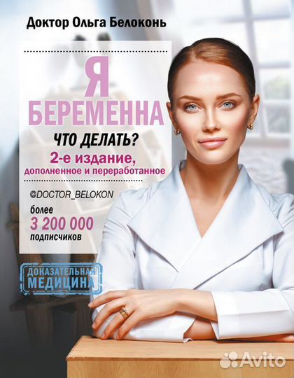 Книга Я беременна что делать