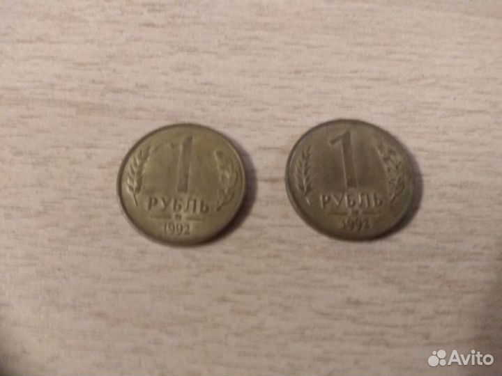 1 рубль ммд 1992