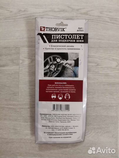 Пистолет для подкачки шин
