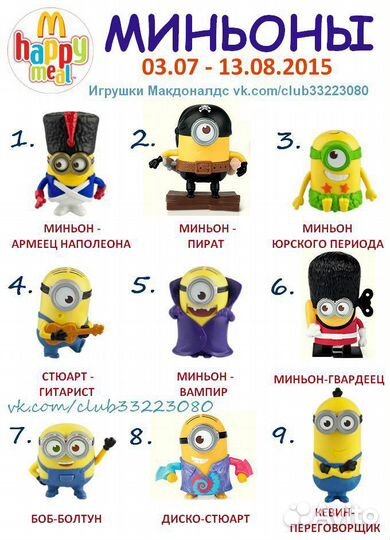 Серия Миньонов из Макдональдса