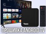 Комплект Android TV Box Tanix W2 и Пульт с голосом