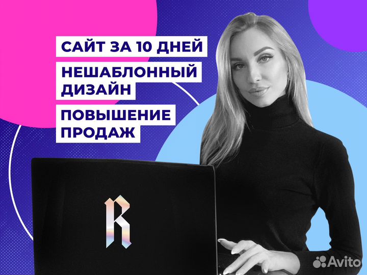 Дизайн, создание и продвижение сайтов