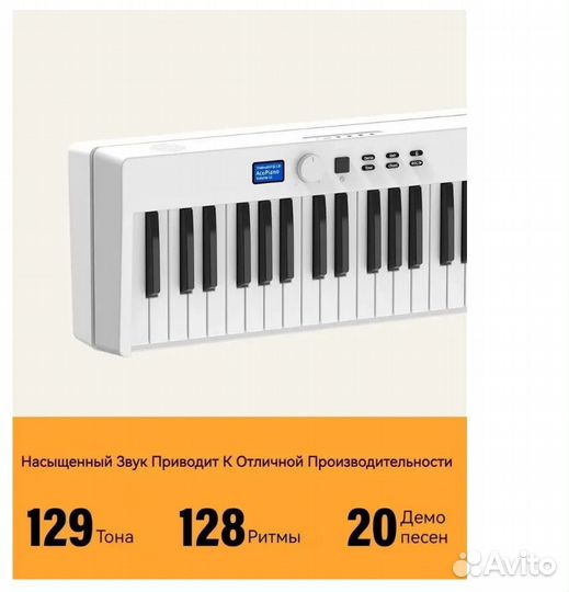 Цифровое пианино белое, складное