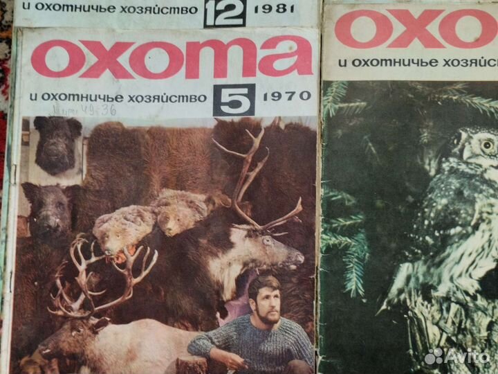 Старые журналы Охота и охотничье хозяйство
