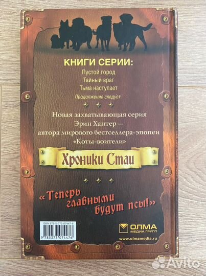 Эрин Хантер - Хроники стаи.Тьма наступает