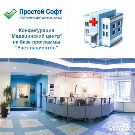 Конфигурация Медицинский центр