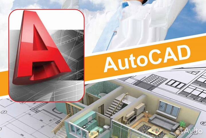 Autocad все версии для windows/mac