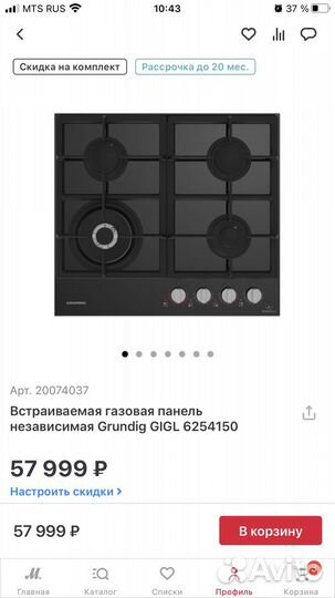 Встраиваемая газовая панель Grundig gigl 6254150