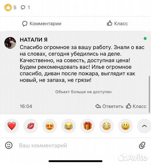 Химчистка мебели