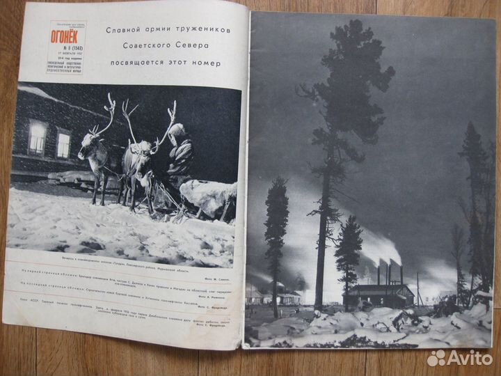 Журнал Огонёк 1957 (советский Север)