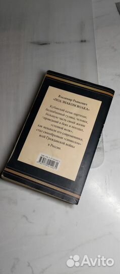 Книга Владимир Рынкевич. Шкуро: Под знаком волка