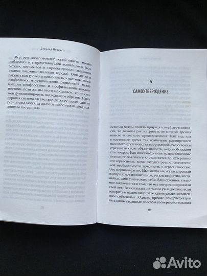 Голая обещьяна Моррис