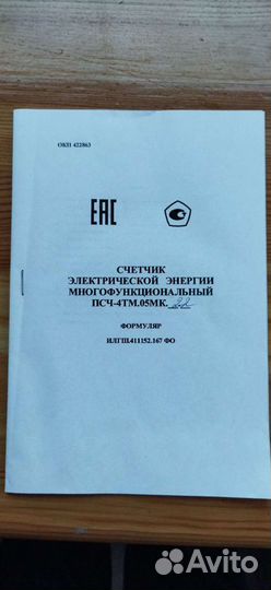 Счетчик электрический