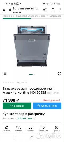 Посудомоечная машина Körting KDI 60985