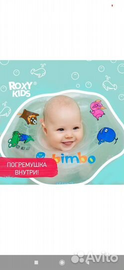 Детский круг для купания