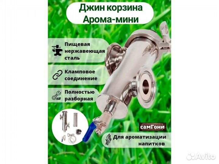 Джин-корзина 