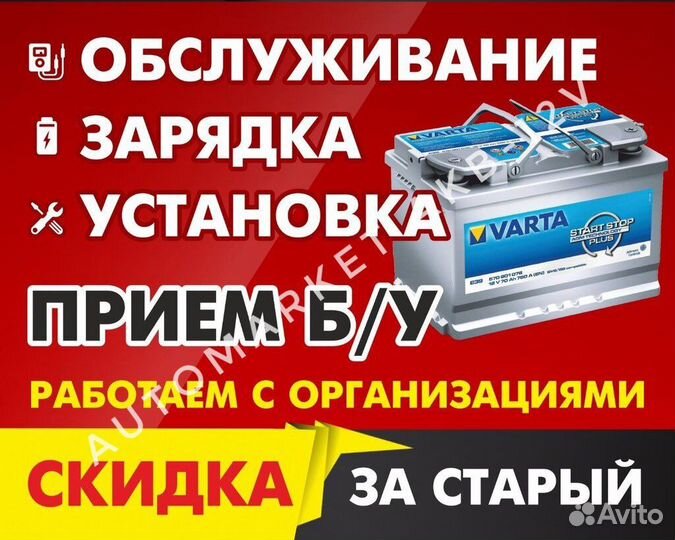 Аккумулятор Аком 75 ач -70 ач