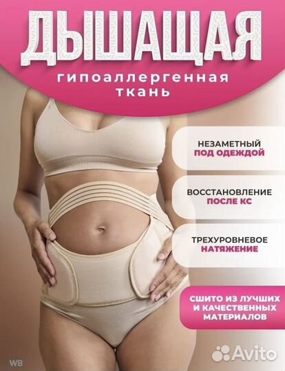 Бандаж для беременных до и после родов