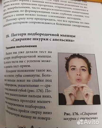 Мир лица, методика возвращения молодости. Осминина