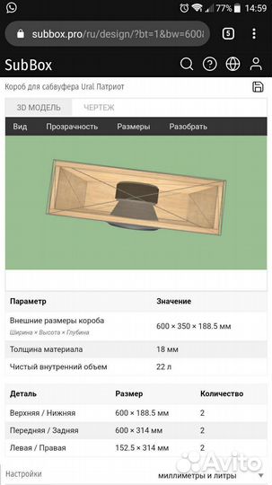 Сабвуфер Урал патриот 10