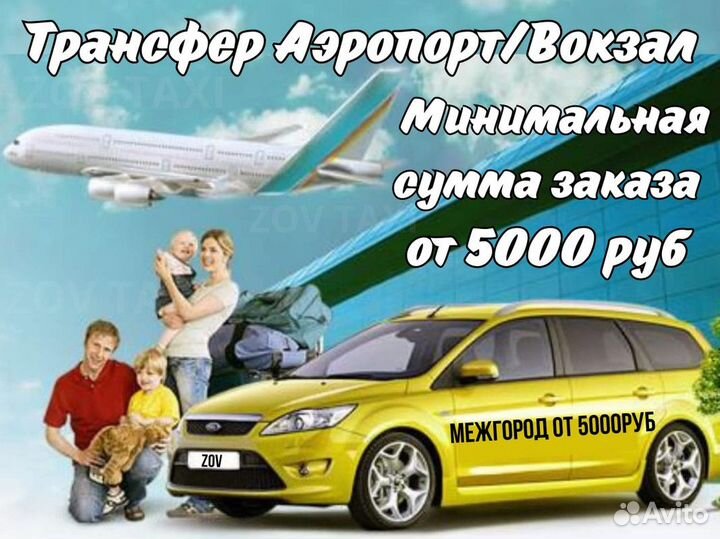 Междугороднее такси трансфер межгород