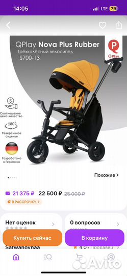 Велосипед коляска новый Qplay Nova